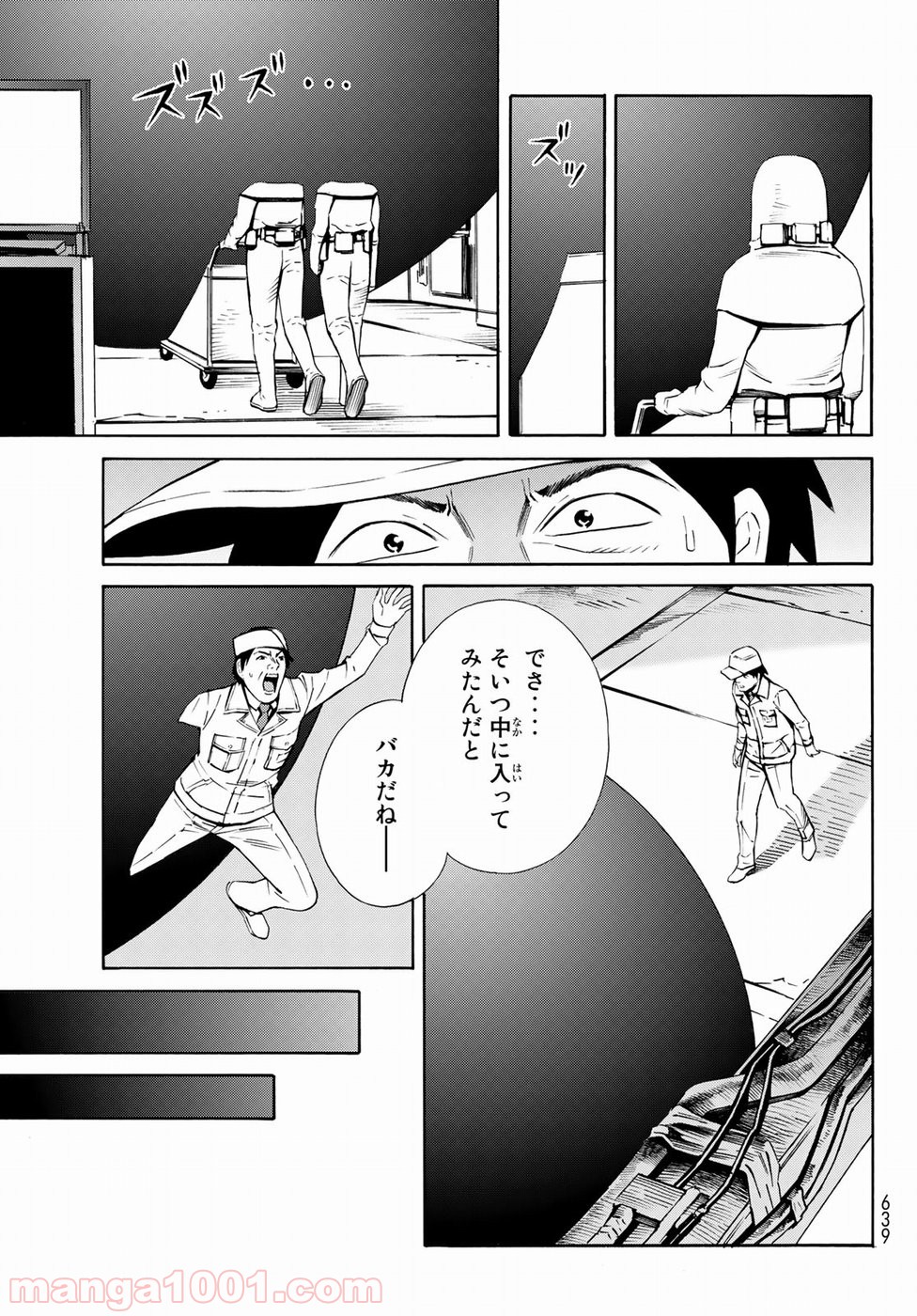 EAT-MAN THE MAIN DISH 第21話 - Page 19