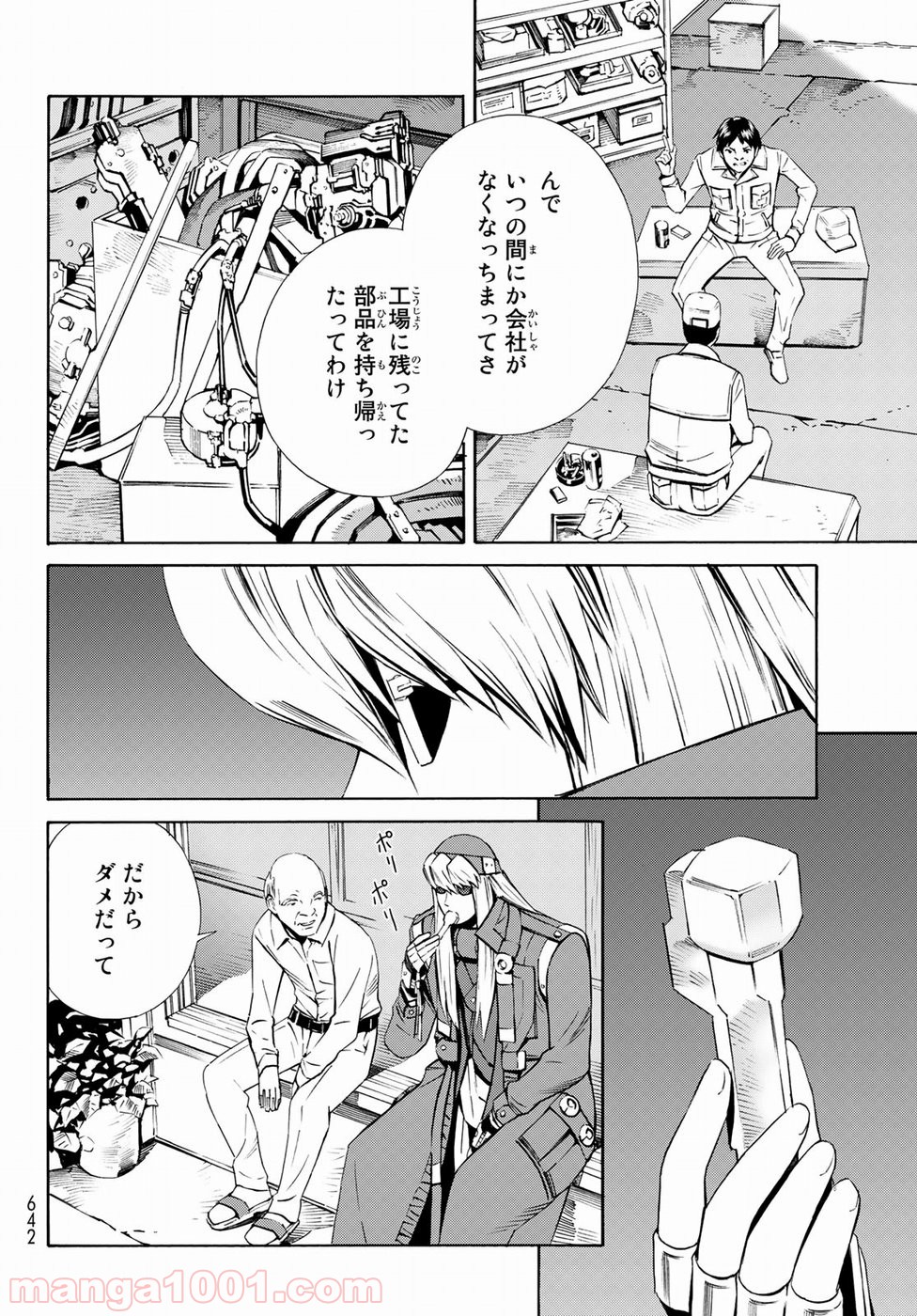 EAT-MAN THE MAIN DISH 第21話 - Page 22