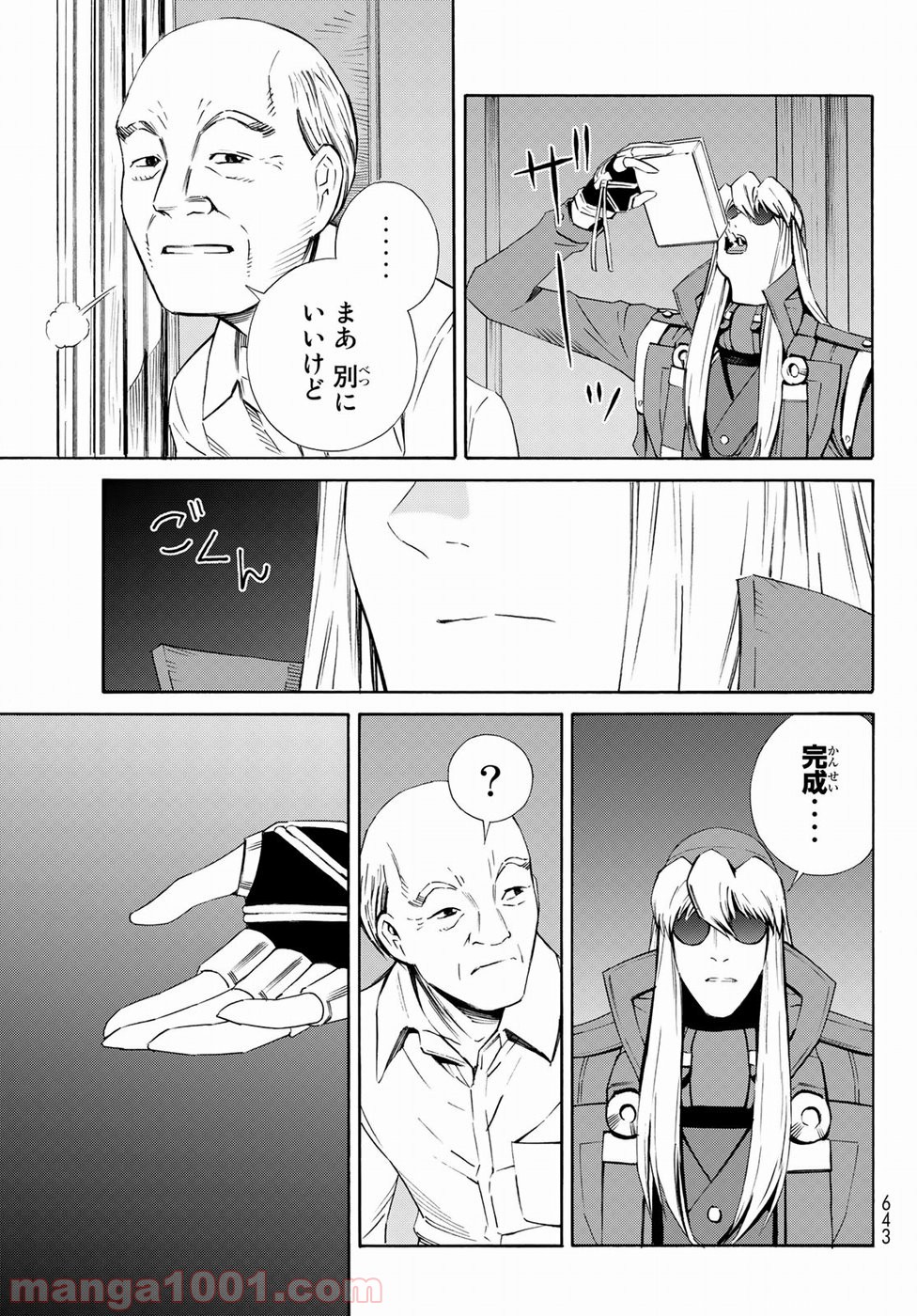 EAT-MAN THE MAIN DISH 第21話 - Page 23