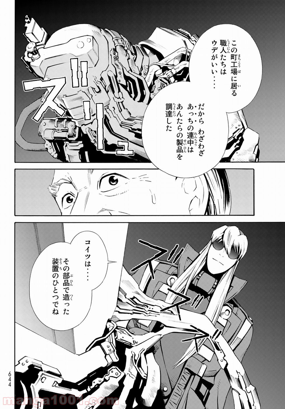 EAT-MAN THE MAIN DISH 第21話 - Page 24