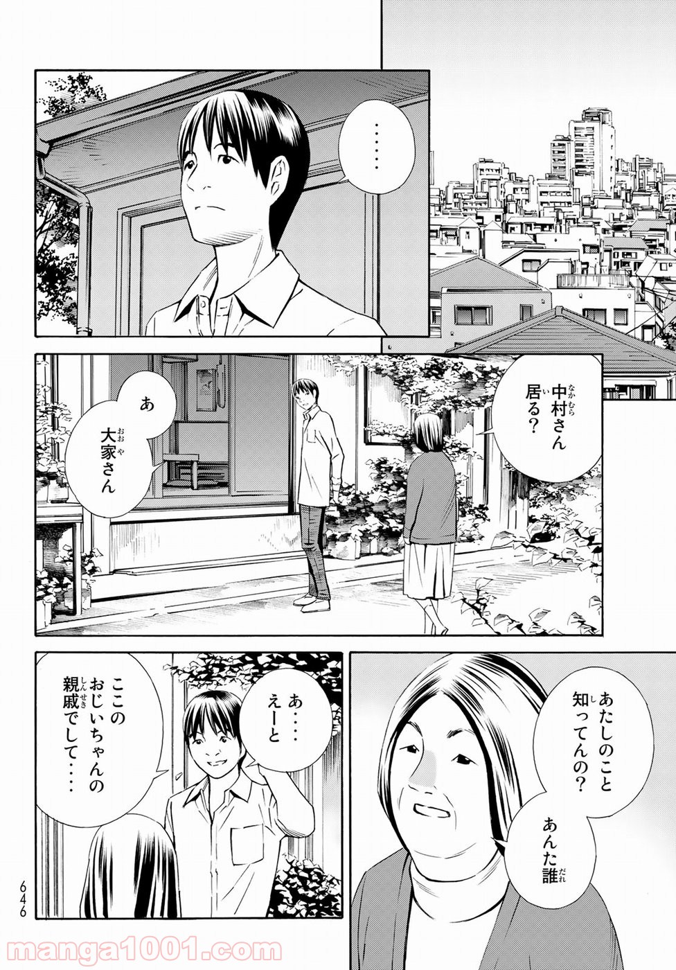 EAT-MAN THE MAIN DISH 第21話 - Page 26