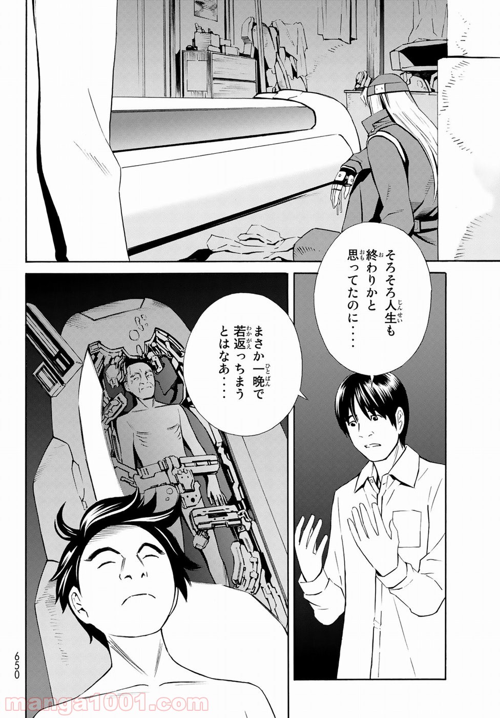 EAT-MAN THE MAIN DISH 第21話 - Page 30