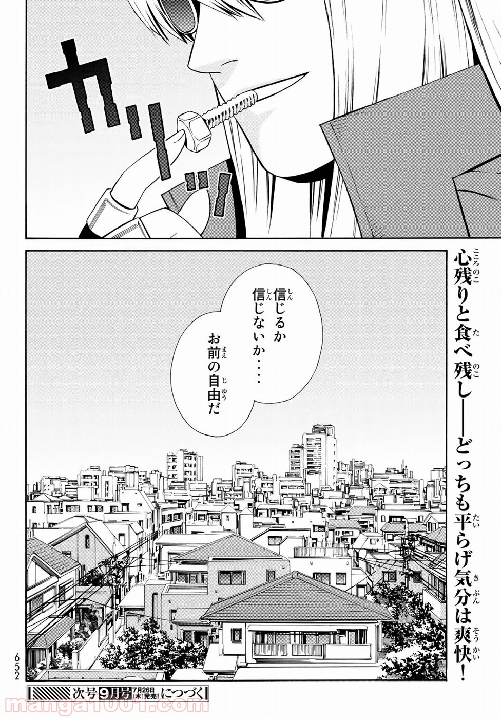 EAT-MAN THE MAIN DISH 第21話 - Page 32