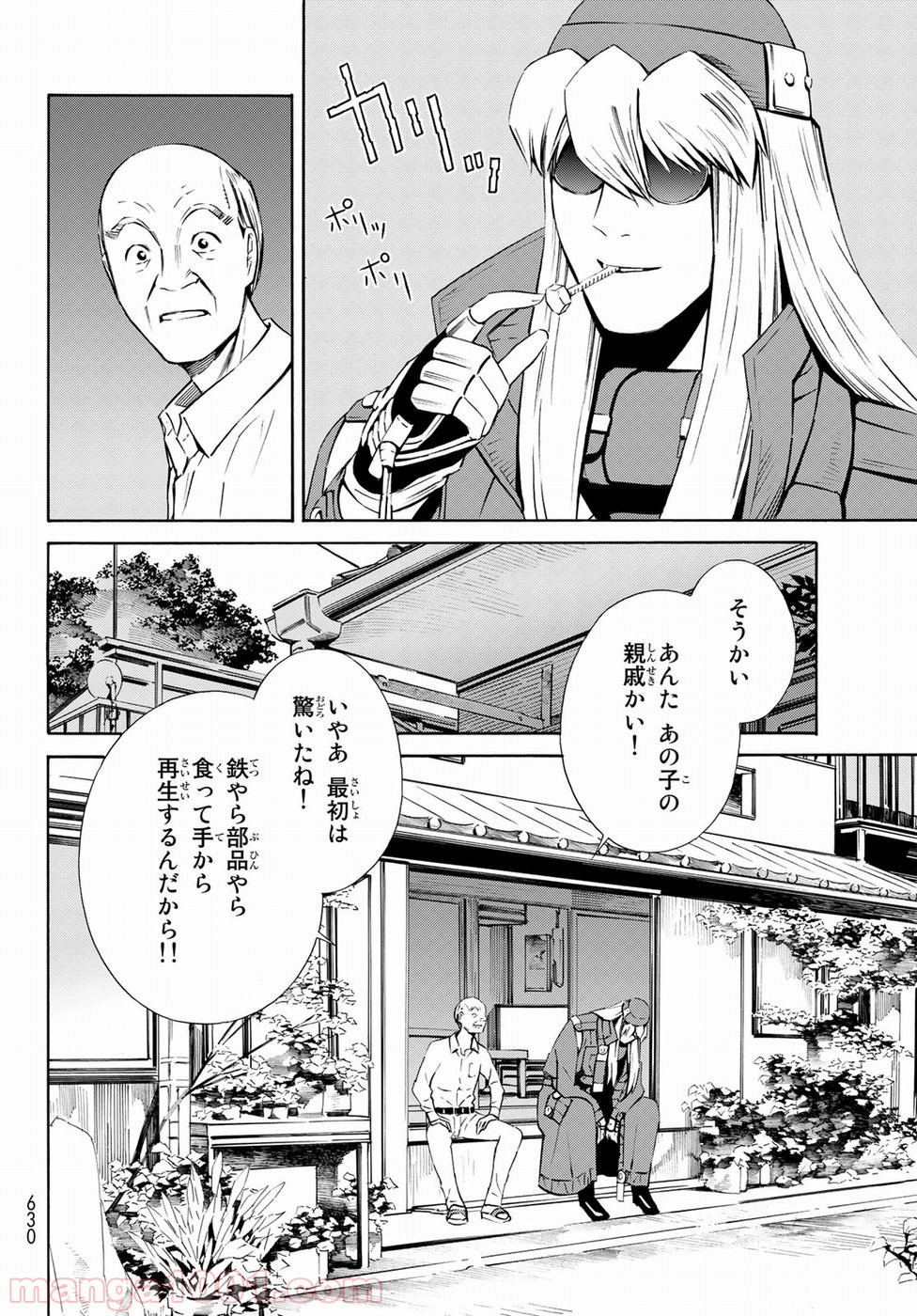 EAT-MAN THE MAIN DISH 第21話 - Page 10