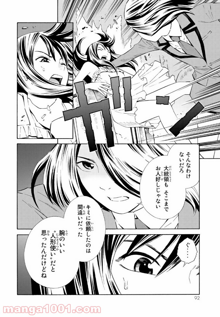 EAT-MAN THE MAIN DISH 第18.1話 - Page 8