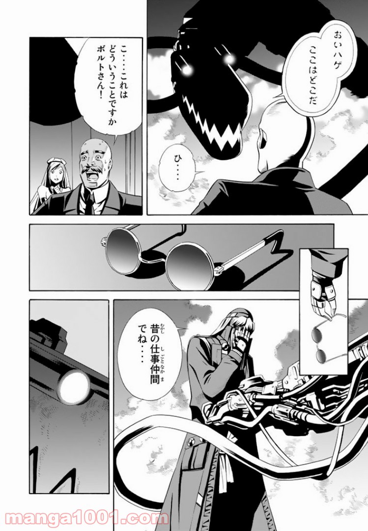 EAT-MAN THE MAIN DISH 第6.1話 - Page 14