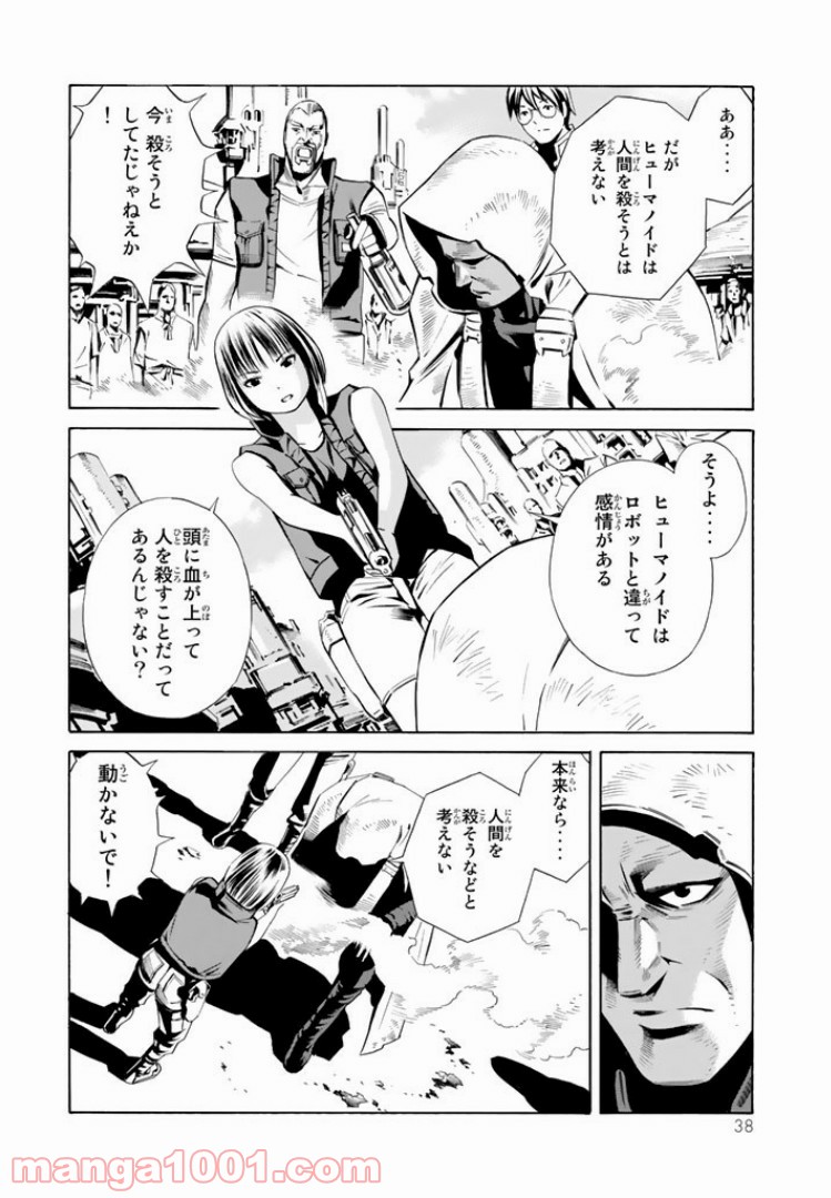 EAT-MAN THE MAIN DISH 第1.2話 - Page 15