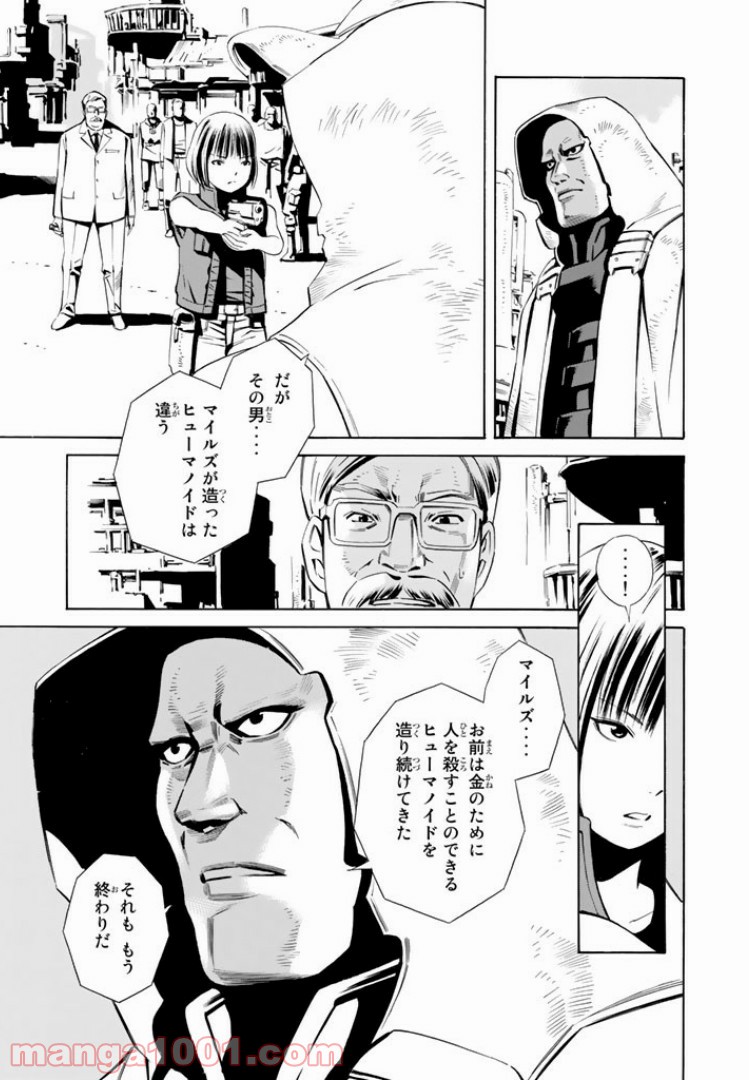 EAT-MAN THE MAIN DISH 第1.2話 - Page 16