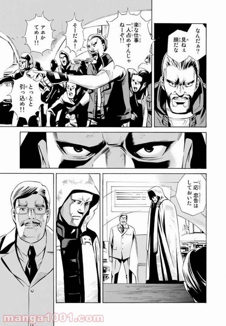 EAT-MAN THE MAIN DISH 第1.2話 - Page 4