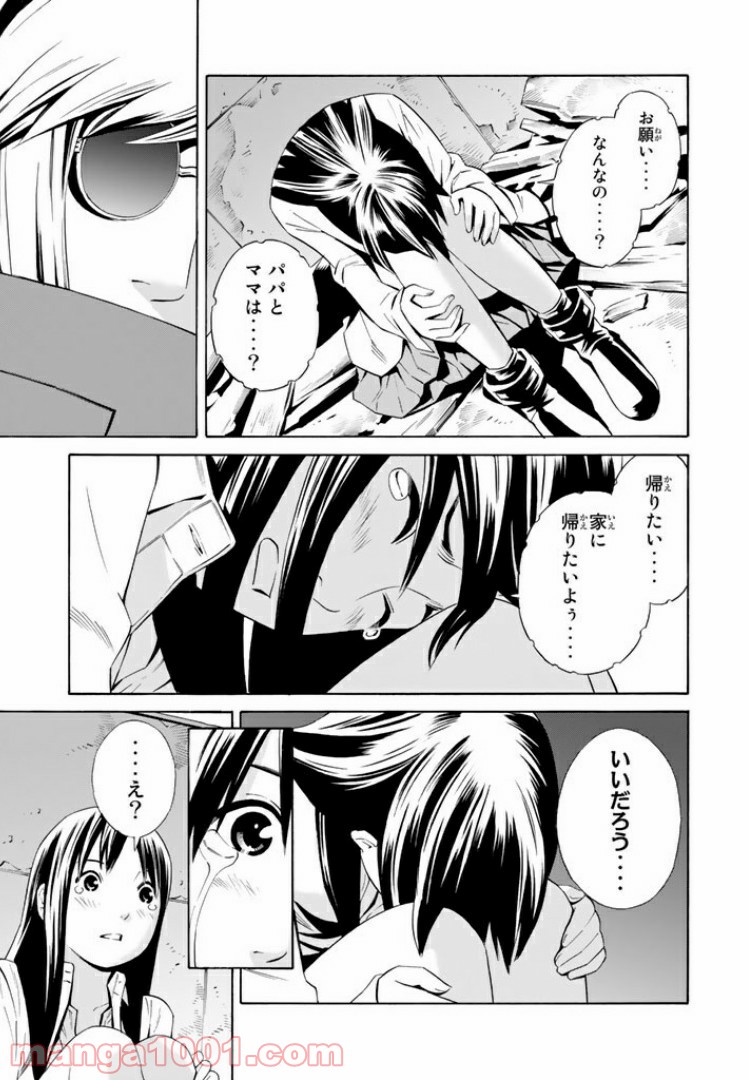 EAT-MAN THE MAIN DISH 第9.1話 - Page 13