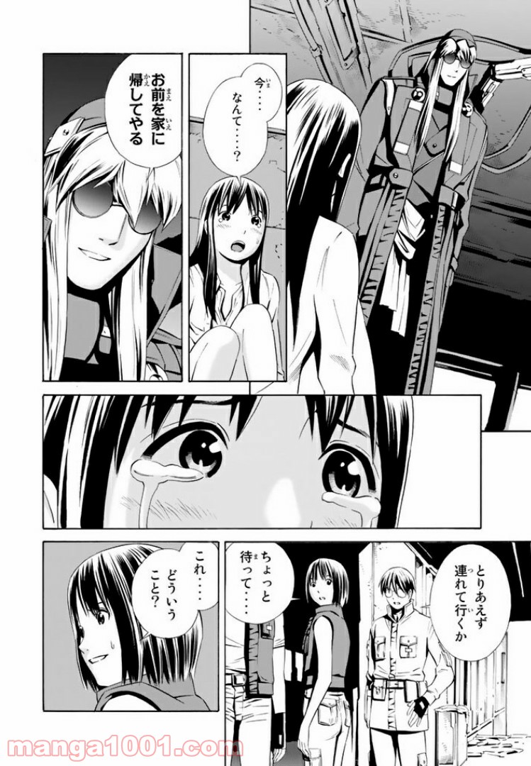 EAT-MAN THE MAIN DISH 第9.1話 - Page 14