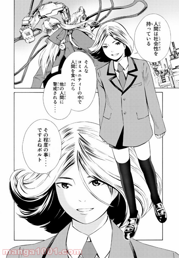 EAT-MAN THE MAIN DISH 第17.1話 - Page 6