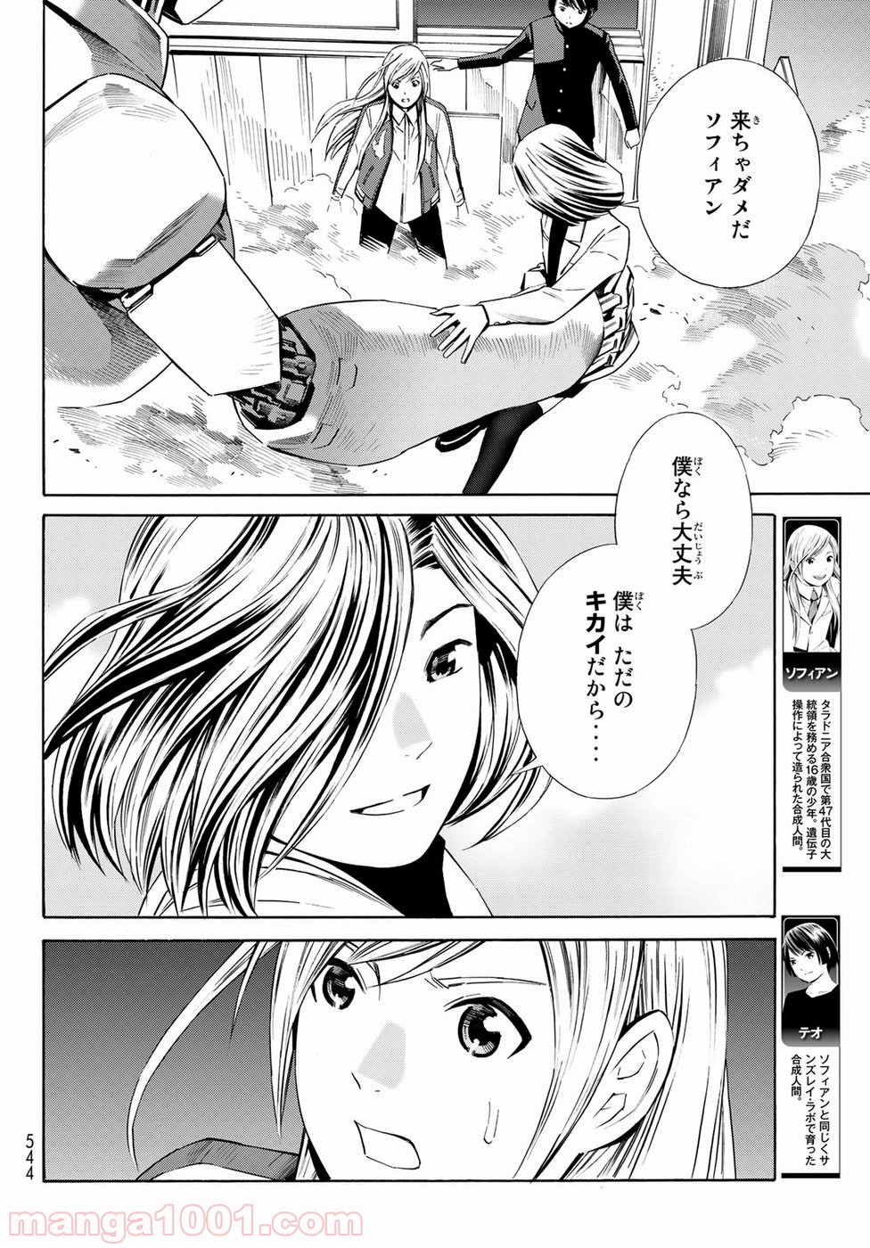 EAT-MAN THE MAIN DISH 第24話 - Page 24