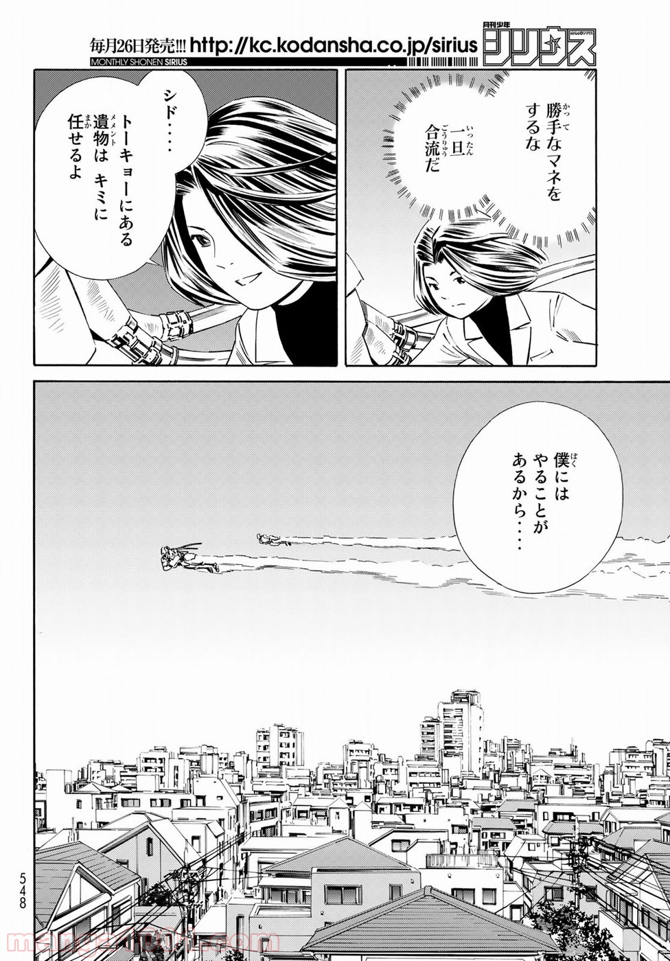 EAT-MAN THE MAIN DISH 第24話 - Page 28