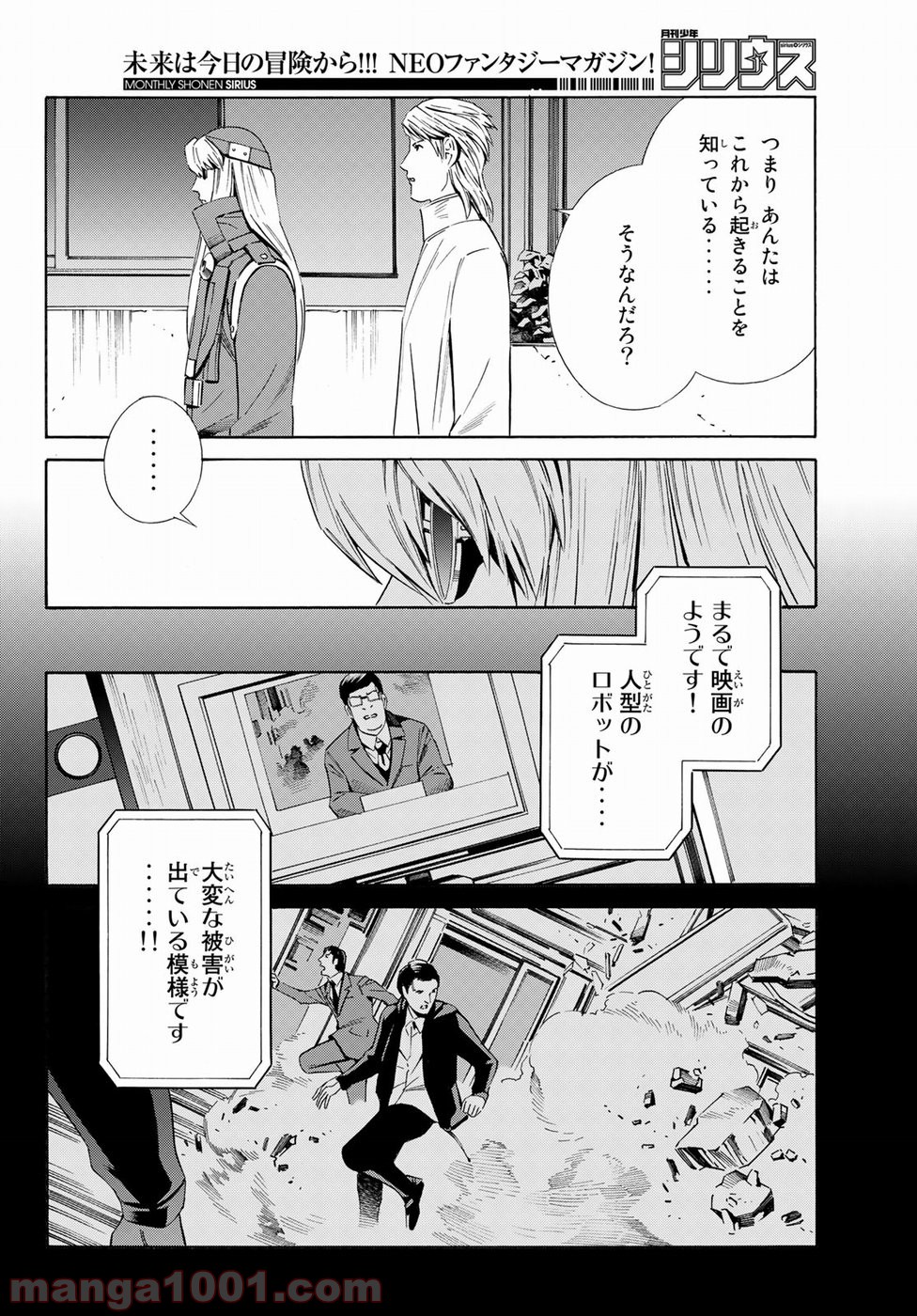 EAT-MAN THE MAIN DISH 第24話 - Page 8