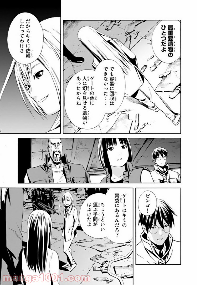 EAT-MAN THE MAIN DISH 第9.2話 - Page 5