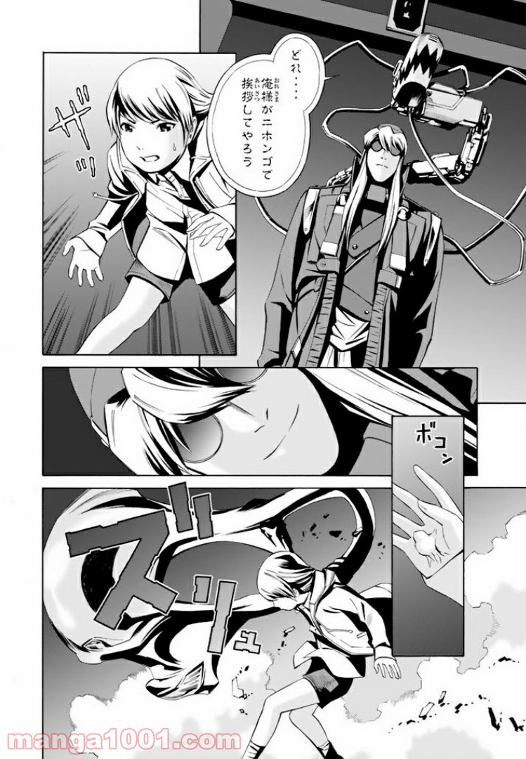 EAT-MAN THE MAIN DISH 第11.2話 - Page 2