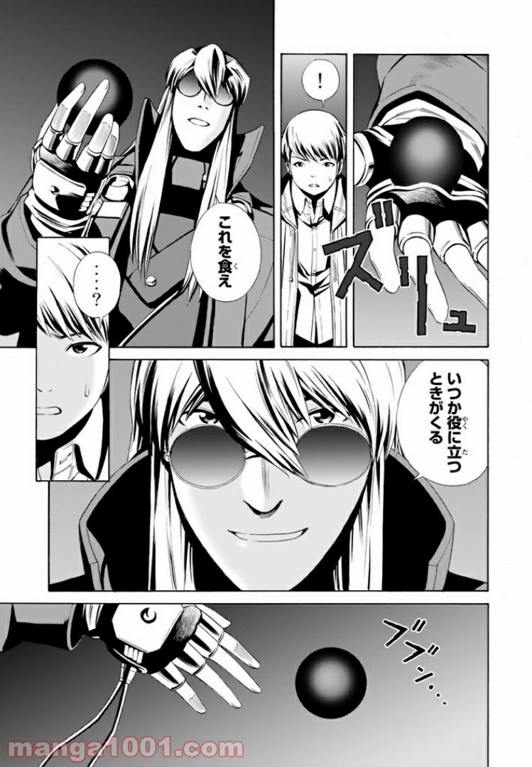 EAT-MAN THE MAIN DISH 第11.2話 - Page 5