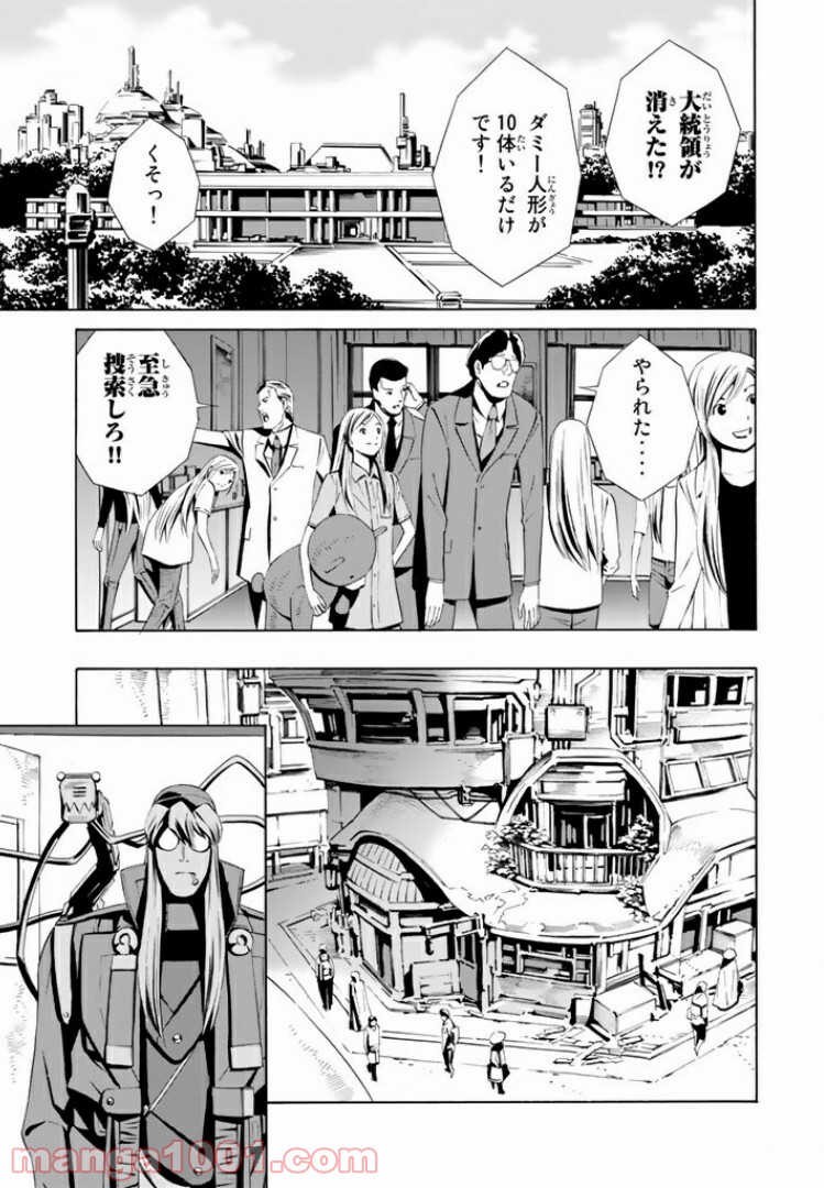 EAT-MAN THE MAIN DISH 第15.1話 - Page 17