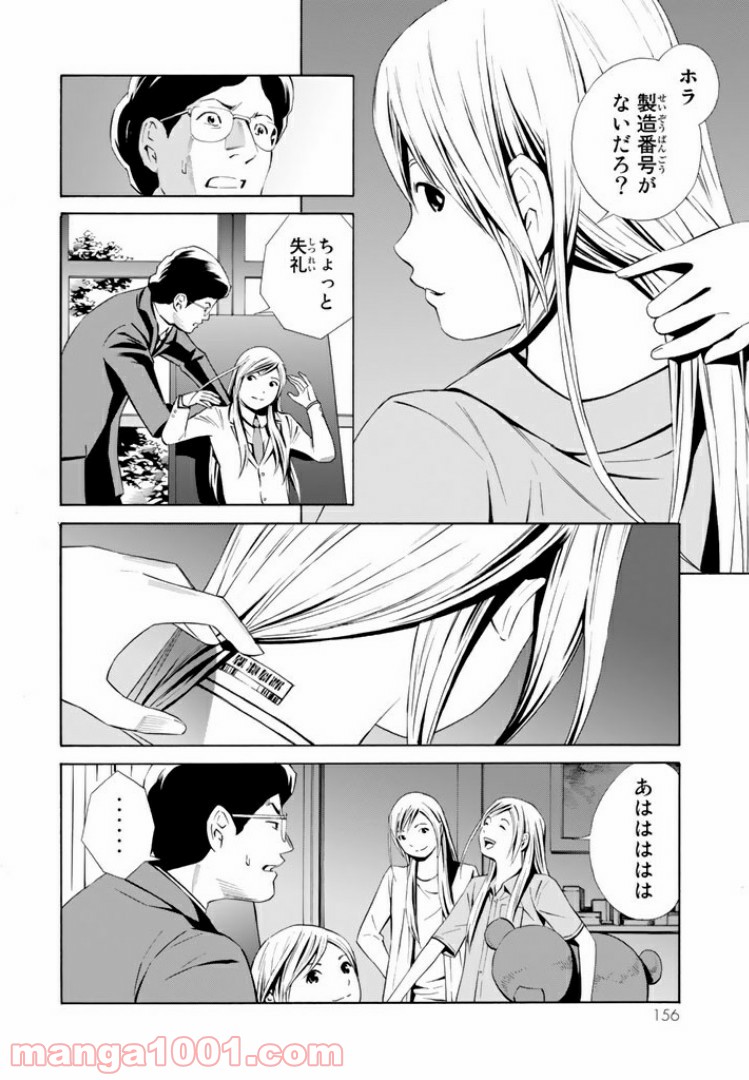 EAT-MAN THE MAIN DISH 第15.1話 - Page 4