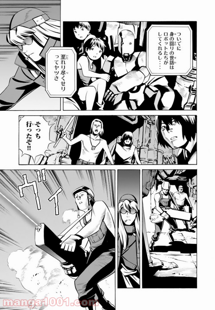 EAT-MAN THE MAIN DISH 第2.1話 - Page 9