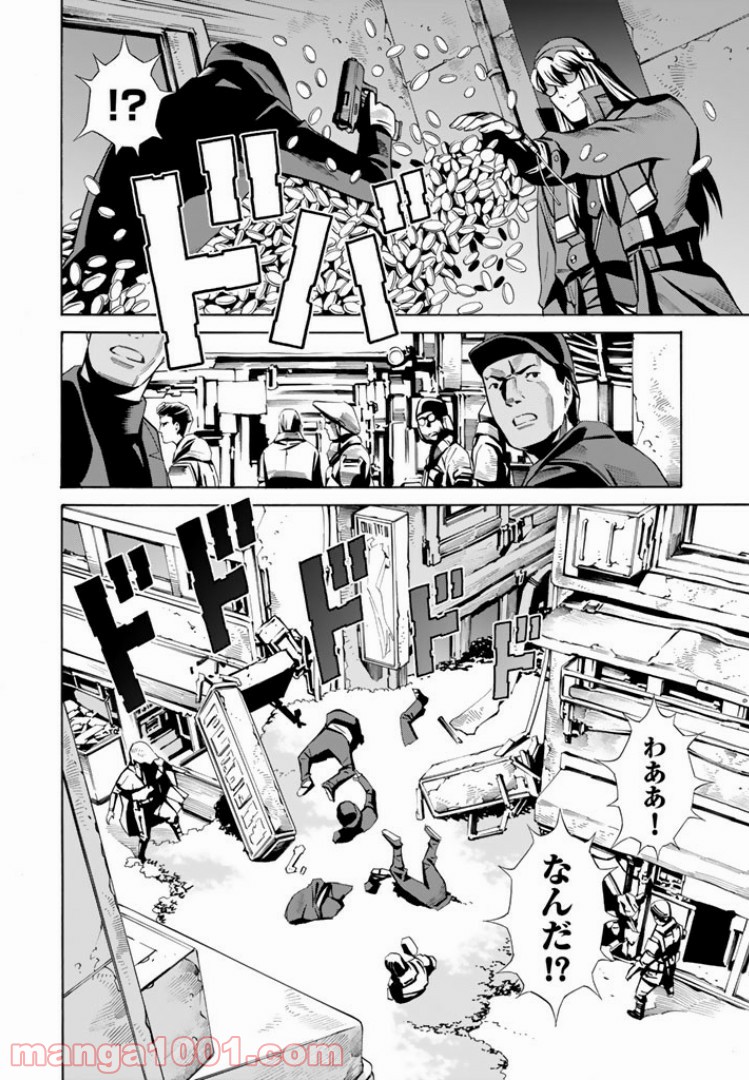 EAT-MAN THE MAIN DISH 第4.1話 - Page 8