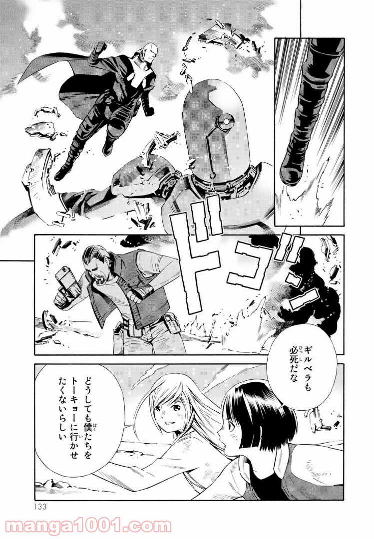 EAT-MAN THE MAIN DISH 第19.1話 - Page 11