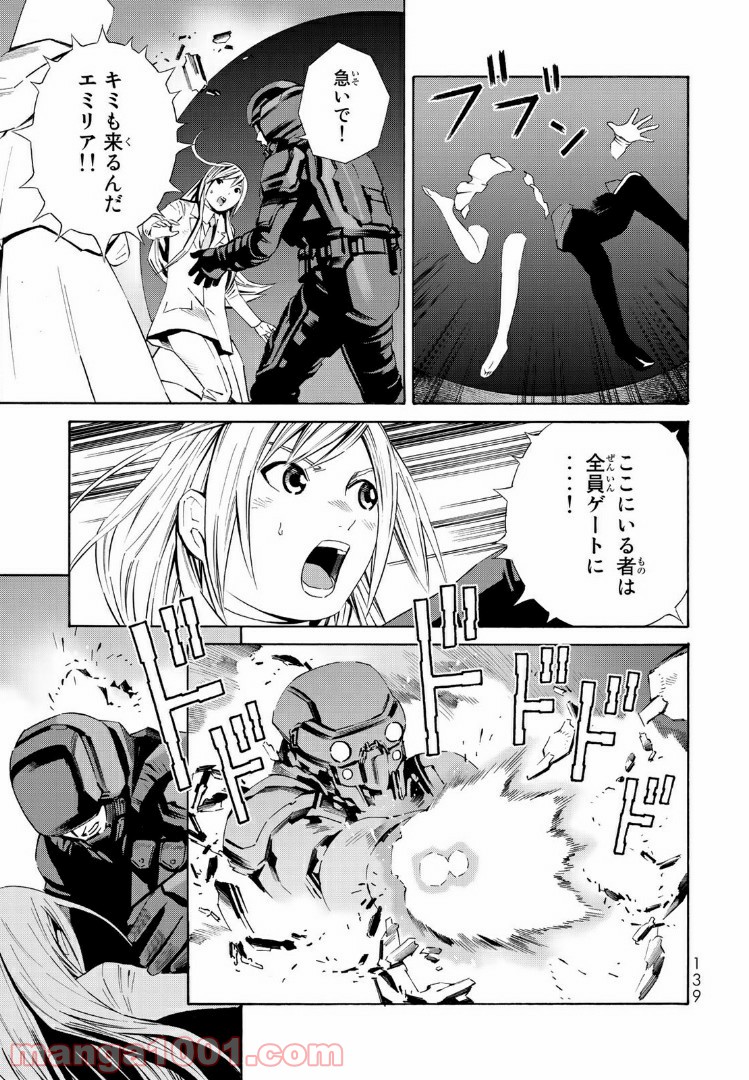 EAT-MAN THE MAIN DISH 第19.1話 - Page 17