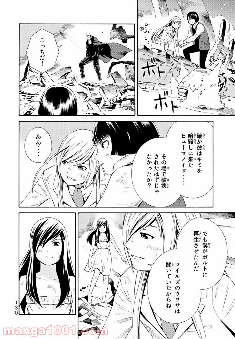 EAT-MAN THE MAIN DISH 第19.1話 - Page 8