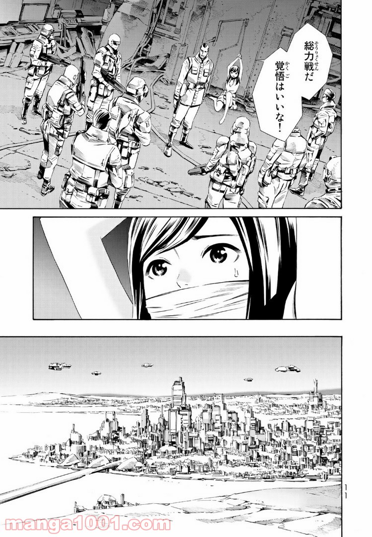 EAT-MAN THE MAIN DISH 第16.1話 - Page 7