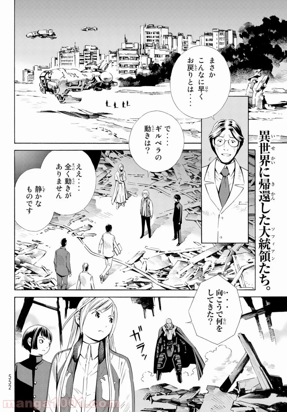 EAT-MAN THE MAIN DISH 第33話 - Page 2