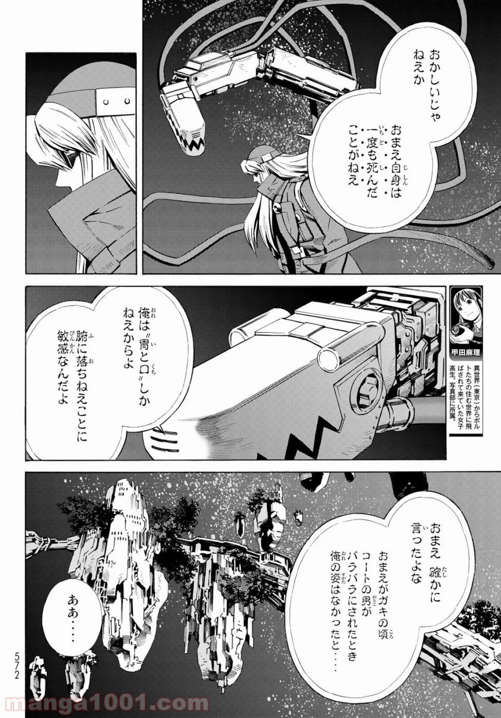 EAT-MAN THE MAIN DISH 第33話 - Page 22