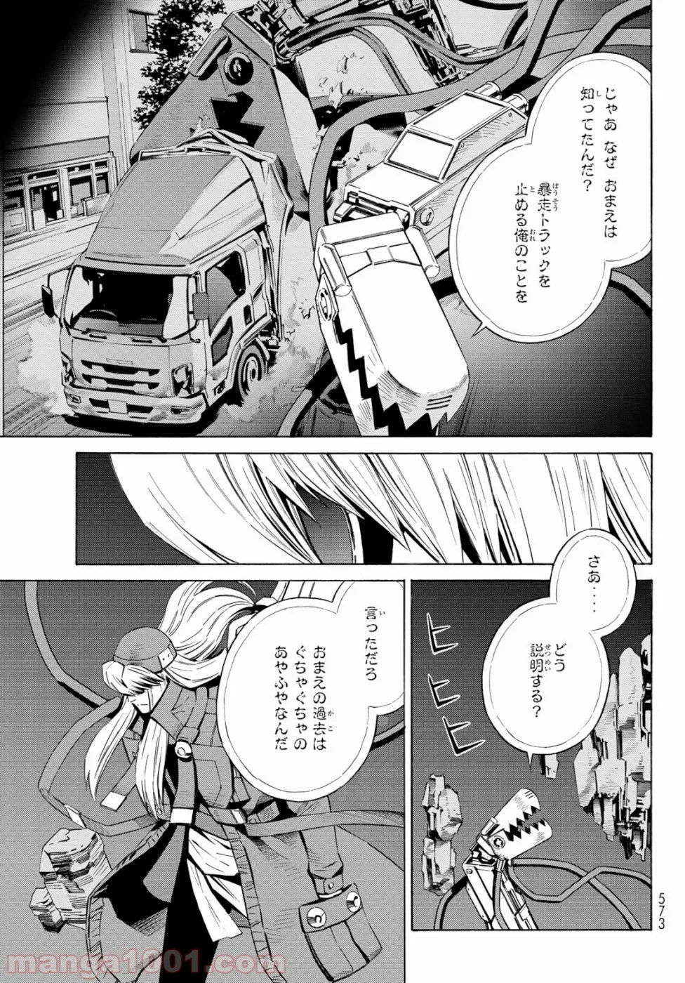 EAT-MAN THE MAIN DISH 第33話 - Page 23