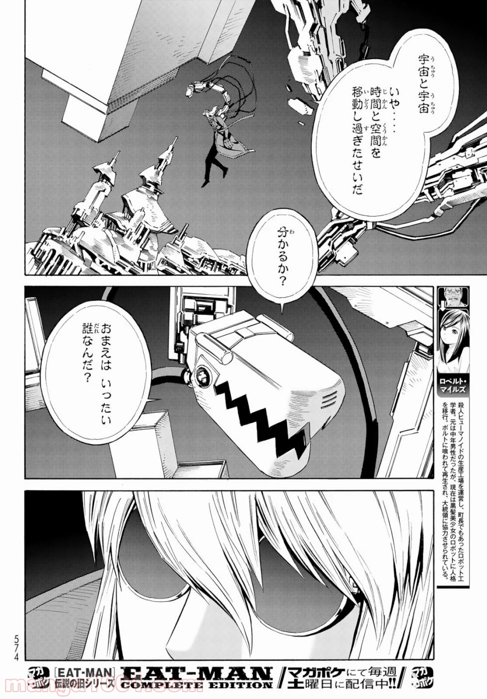 EAT-MAN THE MAIN DISH 第33話 - Page 24