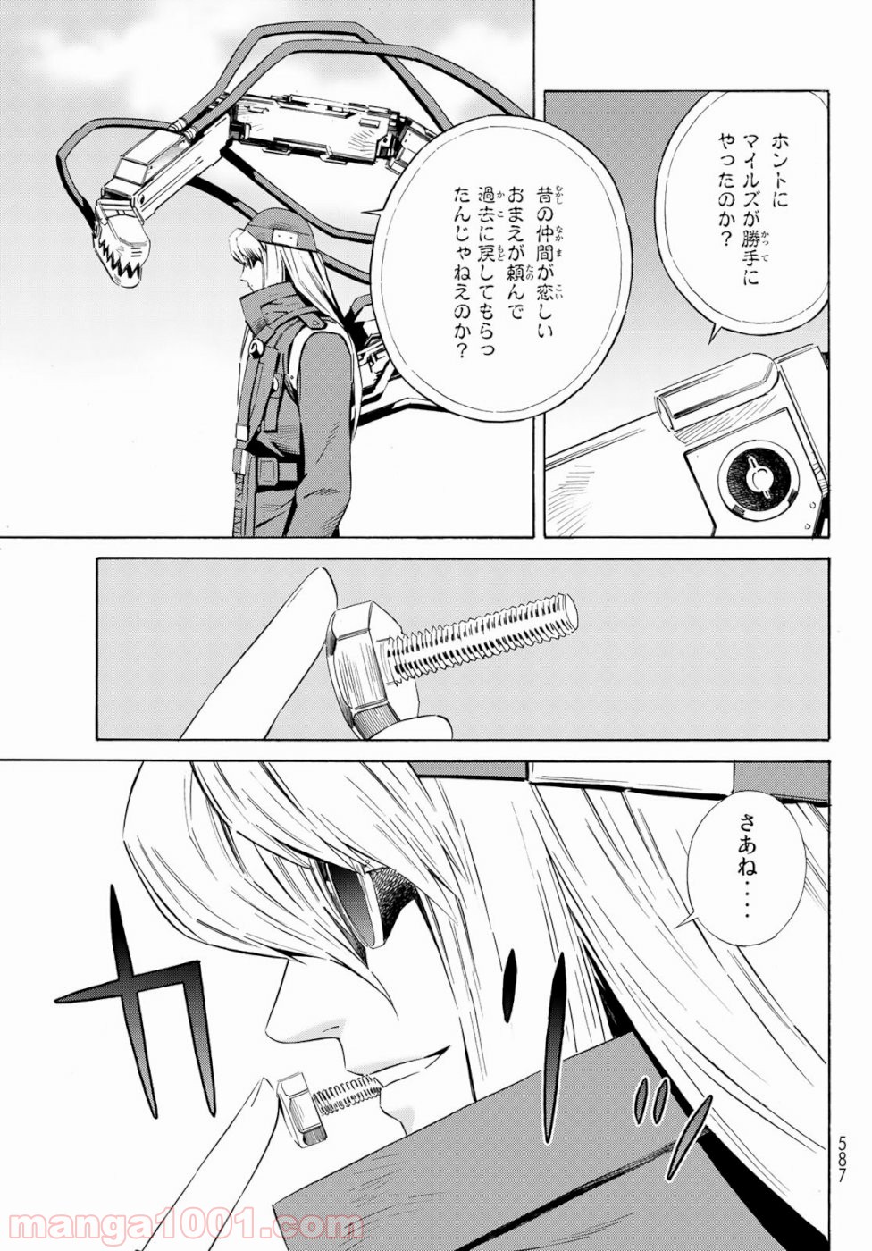 EAT-MAN THE MAIN DISH 第33話 - Page 37