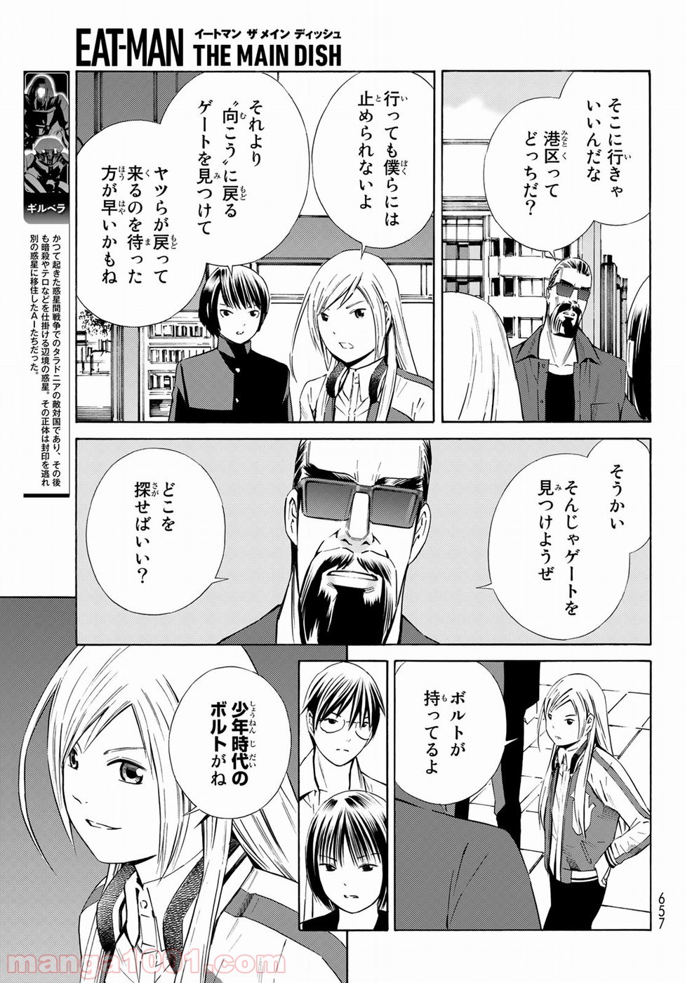 EAT-MAN THE MAIN DISH 第26話 - Page 7