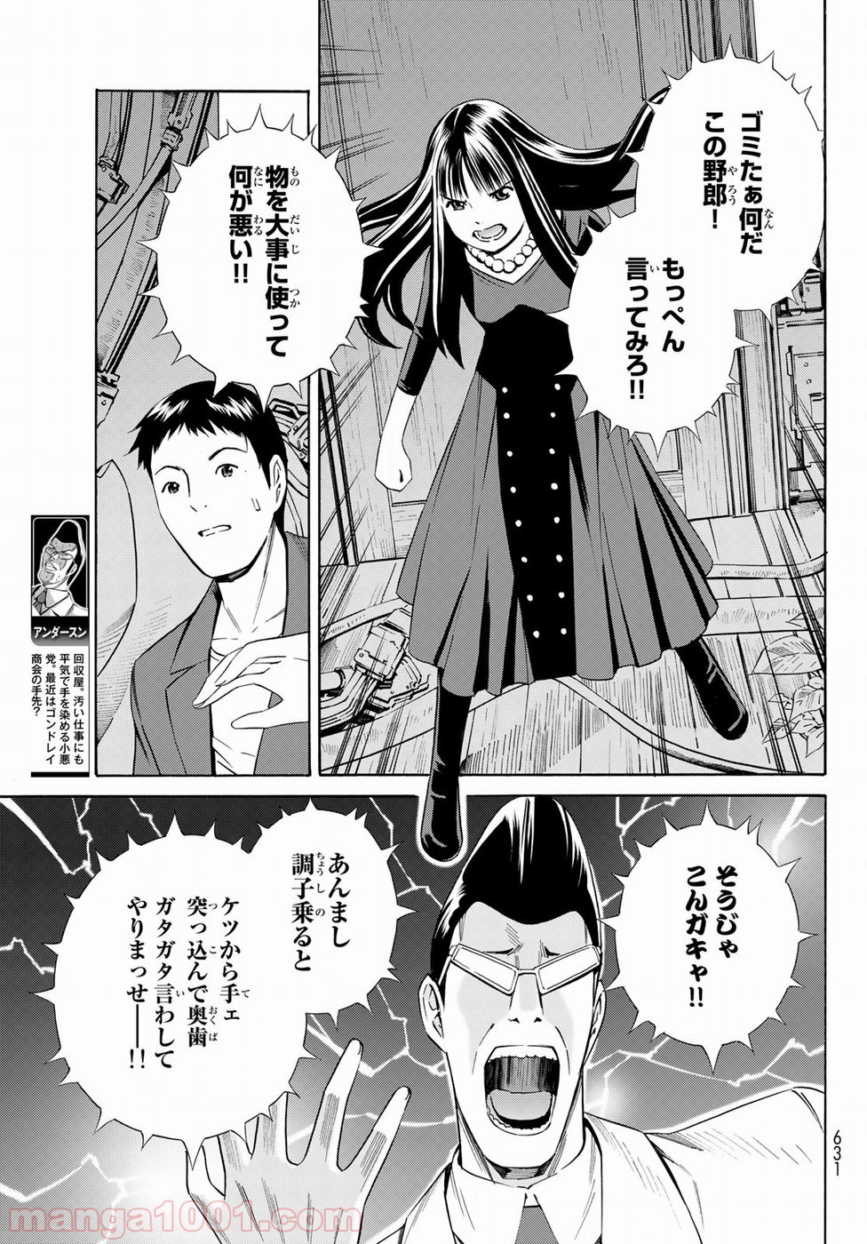 EAT-MAN THE MAIN DISH 第23話 - Page 19