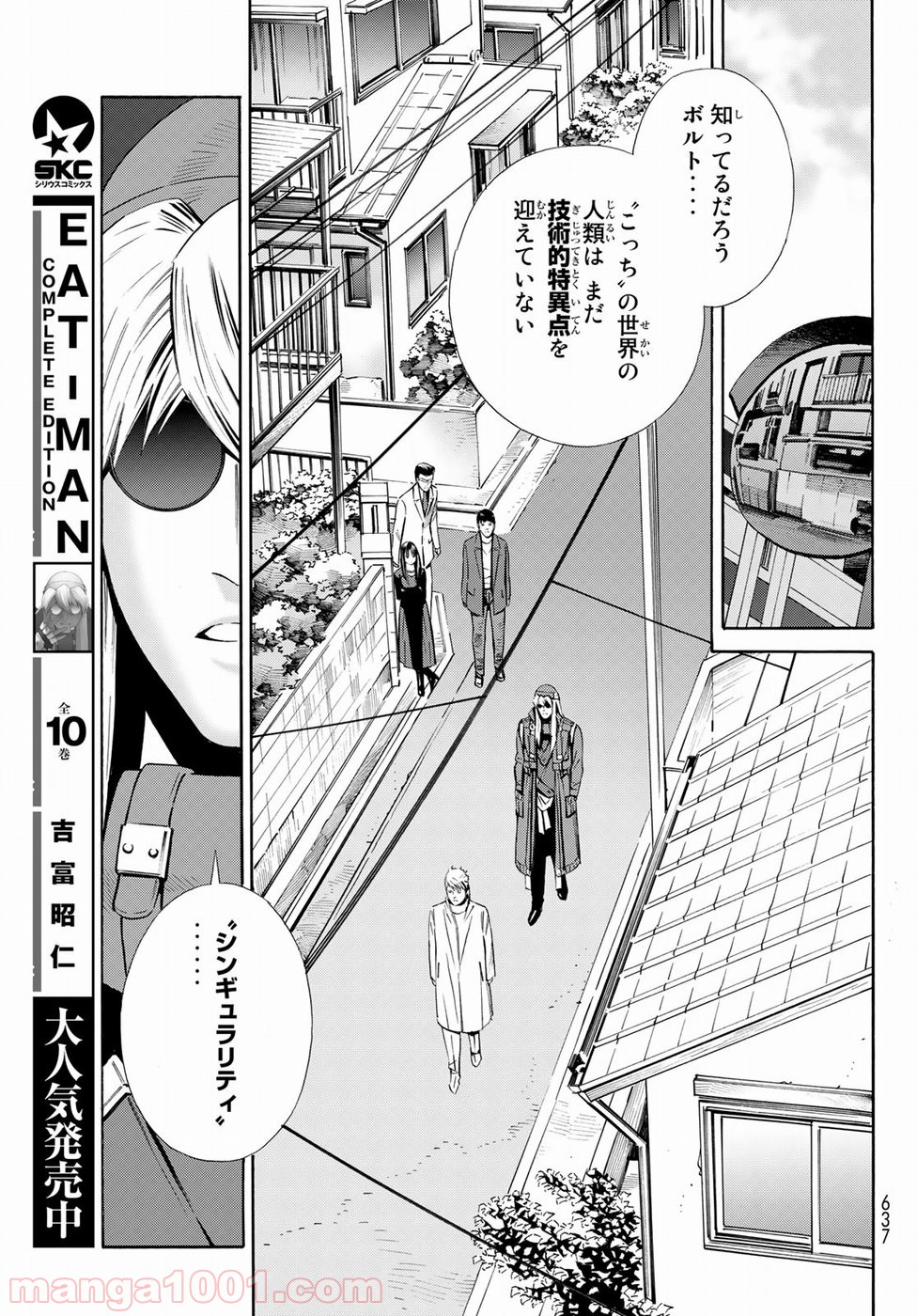 EAT-MAN THE MAIN DISH 第23話 - Page 25