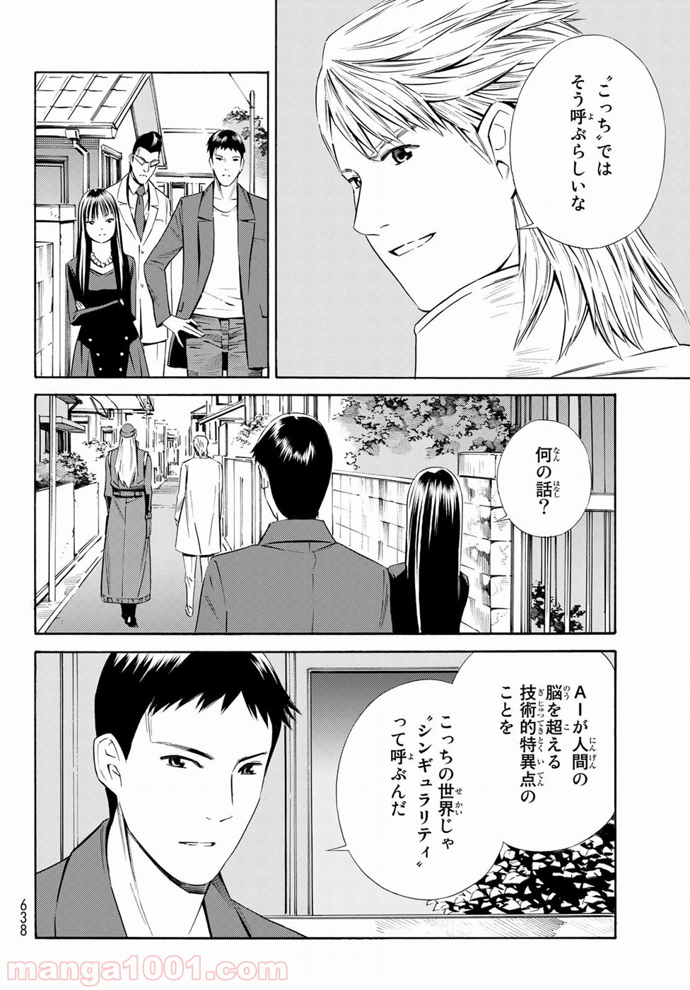 EAT-MAN THE MAIN DISH 第23話 - Page 26