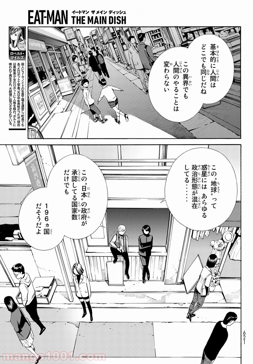 EAT-MAN THE MAIN DISH 第23話 - Page 9