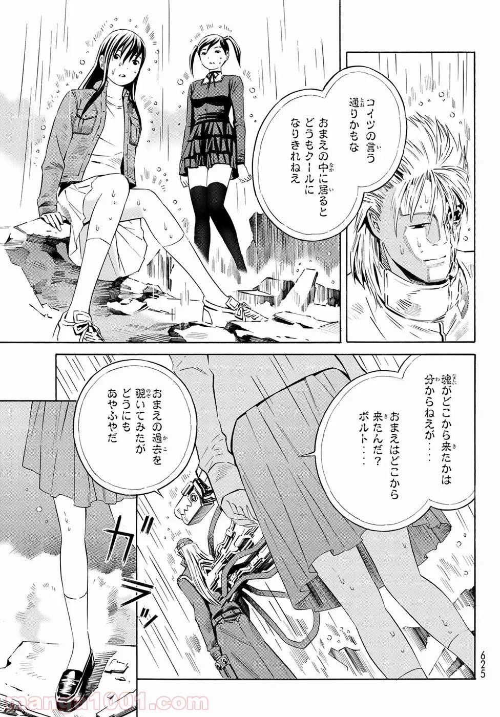 EAT-MAN THE MAIN DISH 第32話 - Page 15