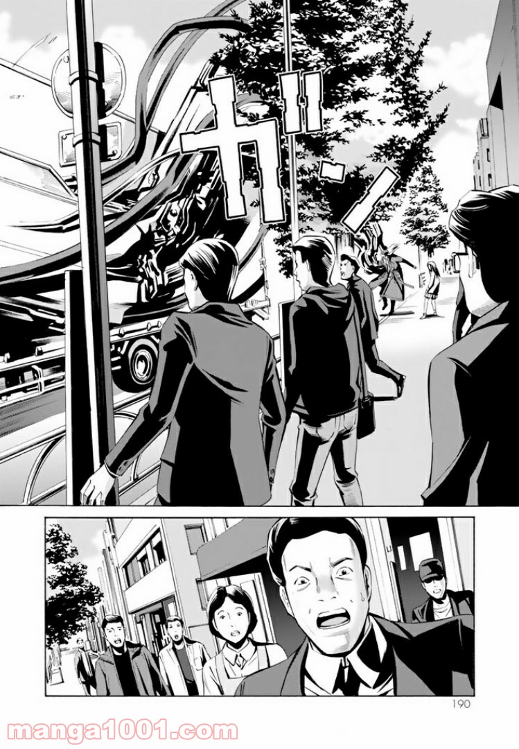 EAT-MAN THE MAIN DISH 第10.2話 - Page 9