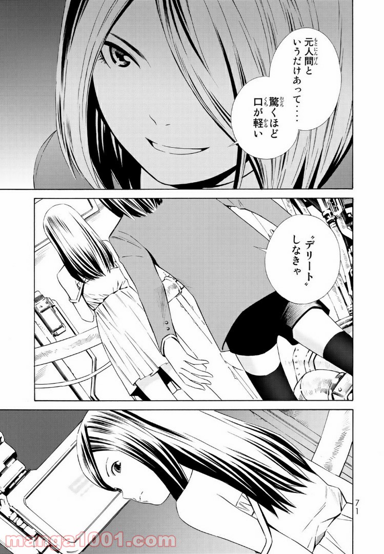 EAT-MAN THE MAIN DISH 第17.2話 - Page 8