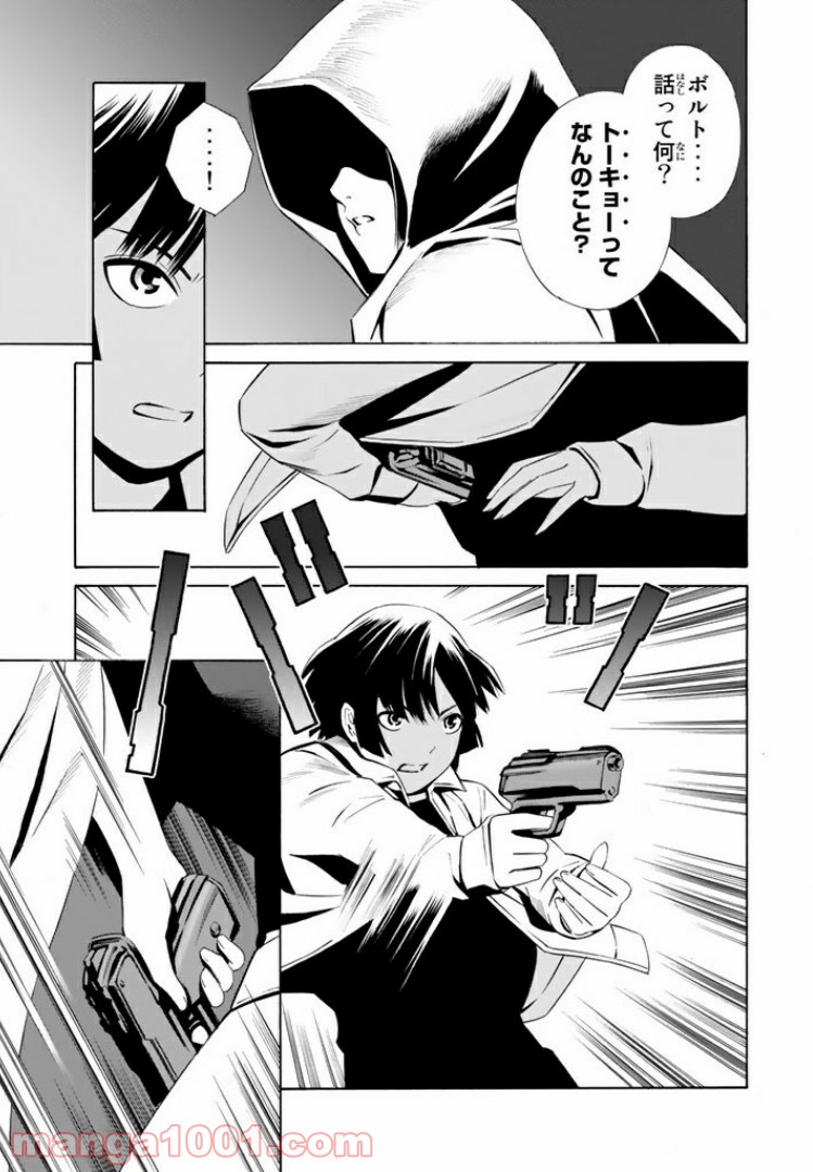 EAT-MAN THE MAIN DISH 第15.2話 - Page 1