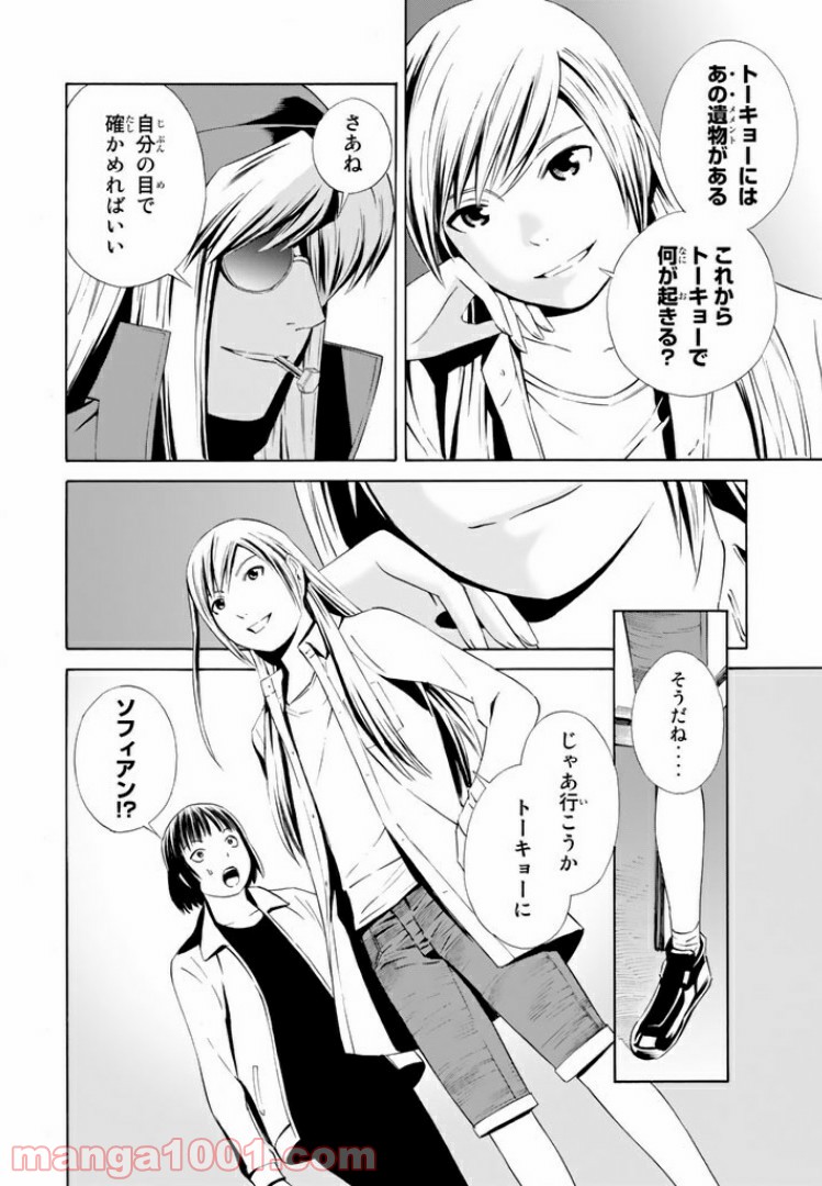 EAT-MAN THE MAIN DISH 第15.2話 - Page 12