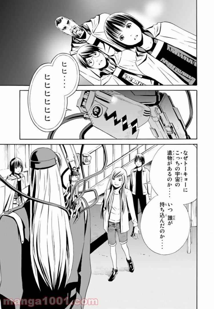 EAT-MAN THE MAIN DISH 第15.2話 - Page 13