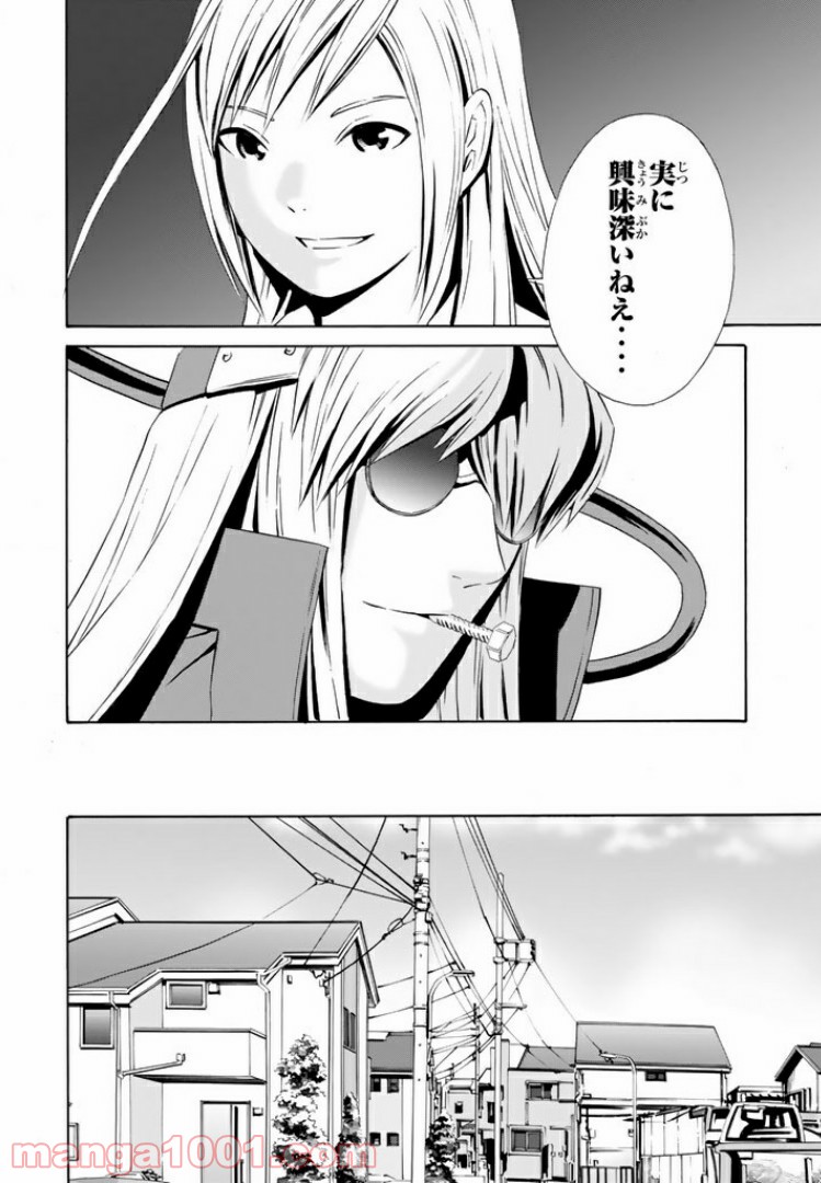 EAT-MAN THE MAIN DISH 第15.2話 - Page 14