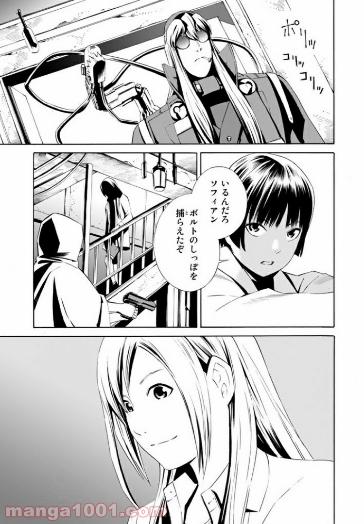 EAT-MAN THE MAIN DISH 第15.2話 - Page 3