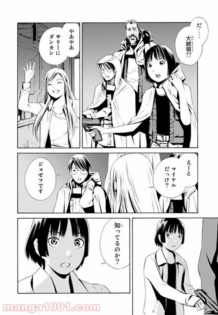 EAT-MAN THE MAIN DISH 第15.2話 - Page 4