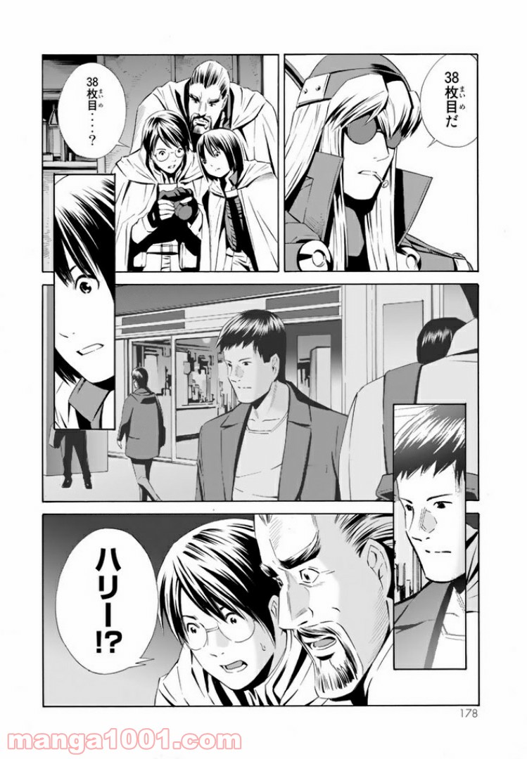 EAT-MAN THE MAIN DISH 第15.2話 - Page 8